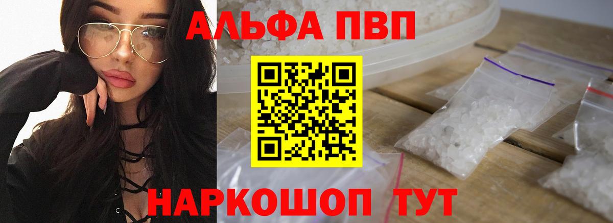 APVP кристаллы Ивантеевка