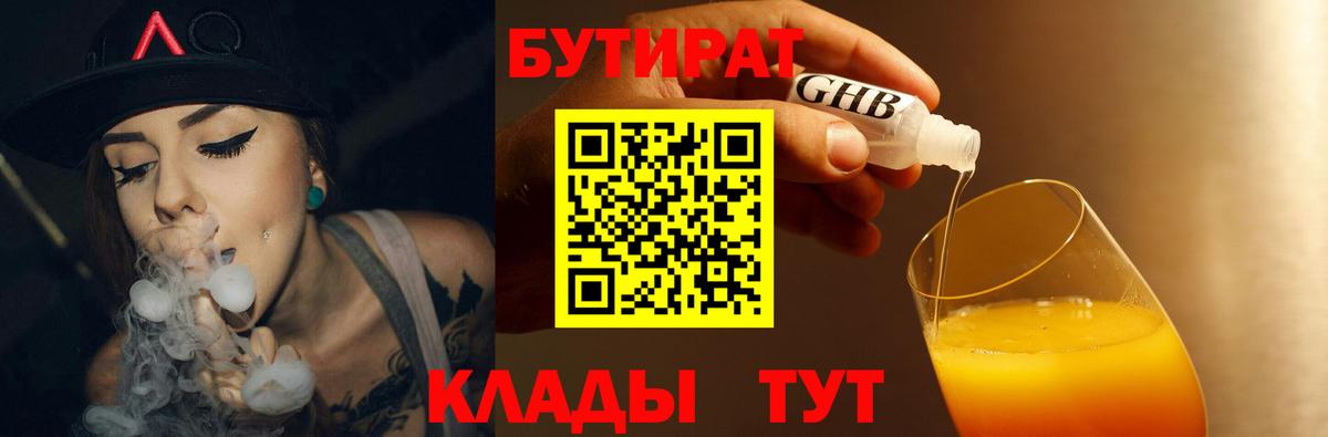 Ивантеевка  Бутират 1.4BDO  Вход с VPN 