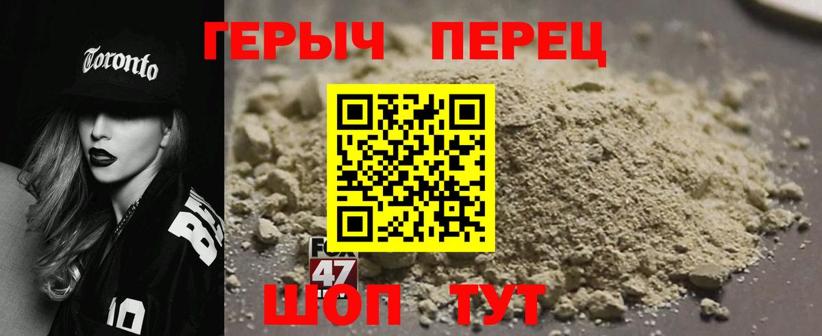 ГЕРОИН хмурый Ивантеевка