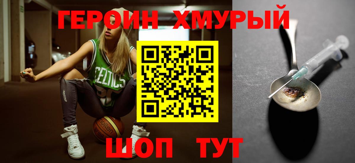 ГЕРОИН Heroin  Вход с VPN  Героин  Ивантеевка 