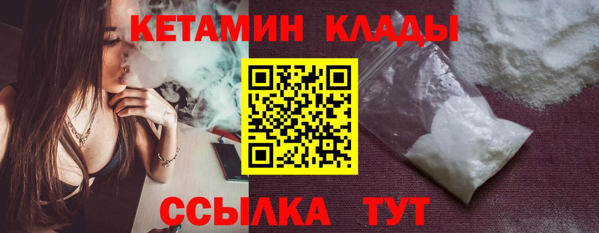 Кетамин VHQ  это официальный сайт  Ивантеевка  Вход с VPN 