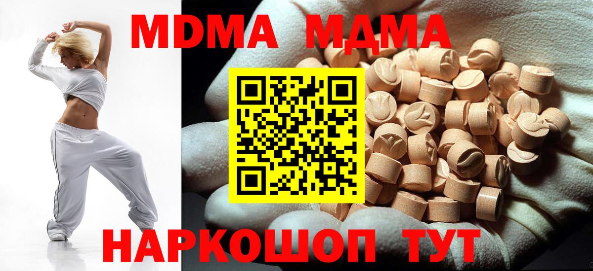 MDMA crystal  Вход с VPN  Ивантеевка  МДМА Molly 