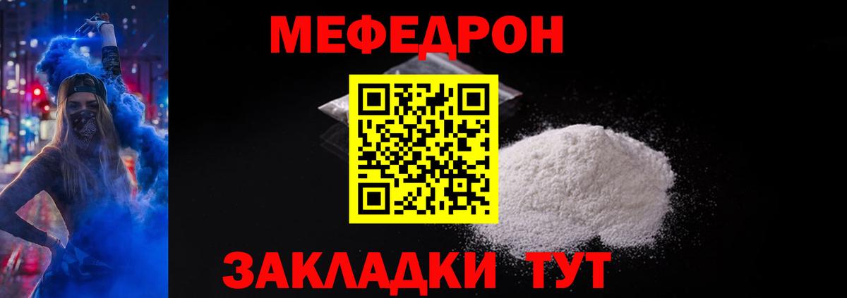 Ивантеевка  МЕФ  Вход с VPN  Меф  МЯУ-МЯУ мяу мяу  Меф VHQ 