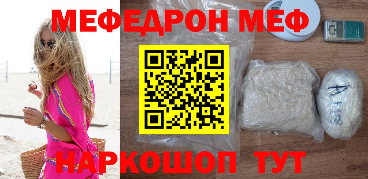 Меф мяу мяу  Ивантеевка