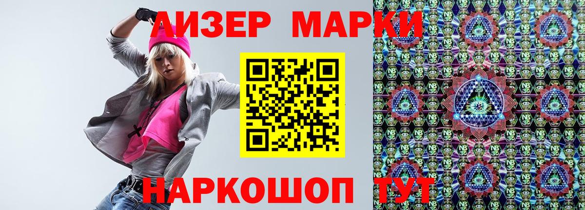 Марки NBOMe 1500мкг Ивантеевка